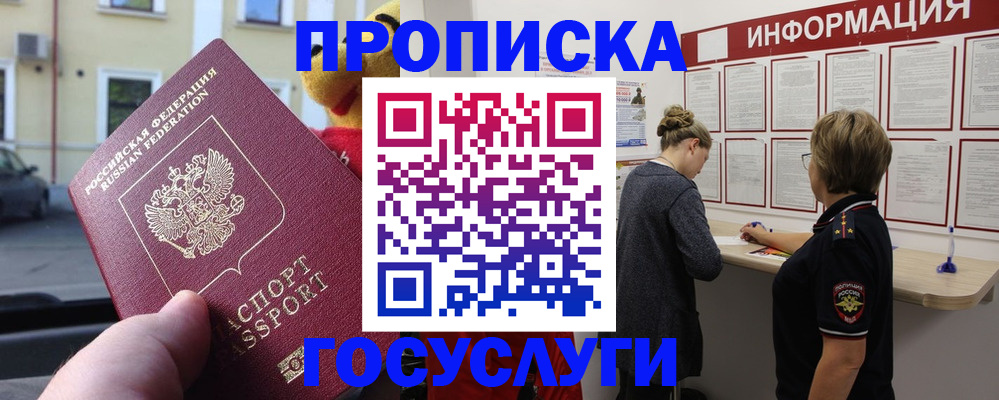 прописка для работы в Козьмодемьянске